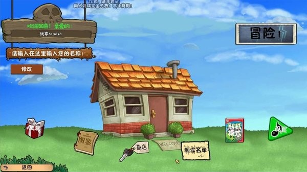 植物大战僵尸双人联机冒险时光版