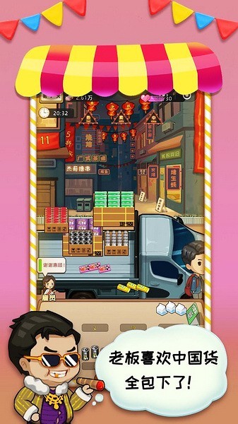 摆摊模拟器