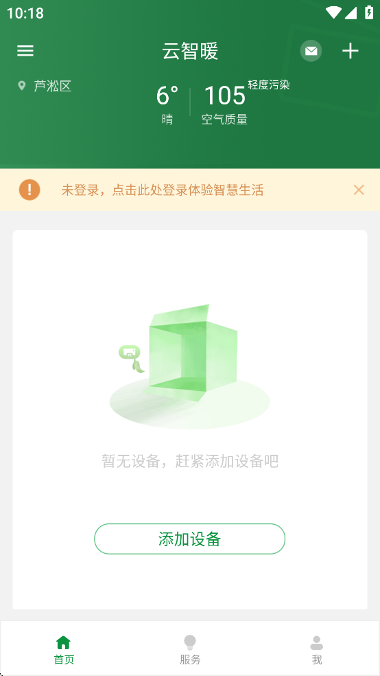 云智暖APP安全下载