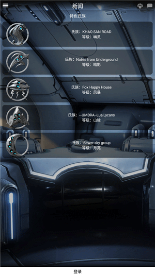 星际战甲掌上助手国际服最新版(Warframe Companion)