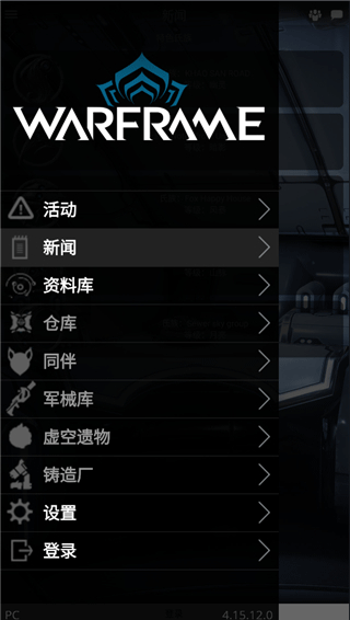 星际战甲掌上助手国际服最新版(Warframe Companion)