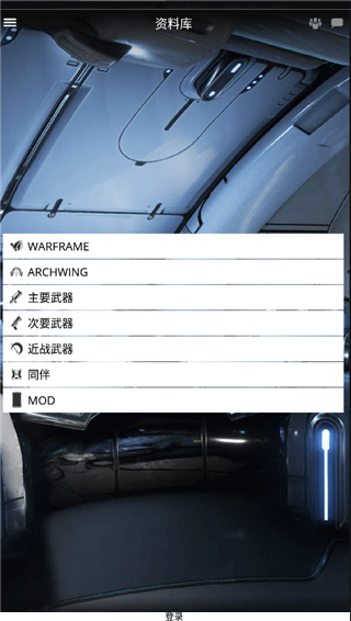 星际战甲掌上助手国际服最新版(Warframe Companion)