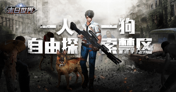 黎明生存手游