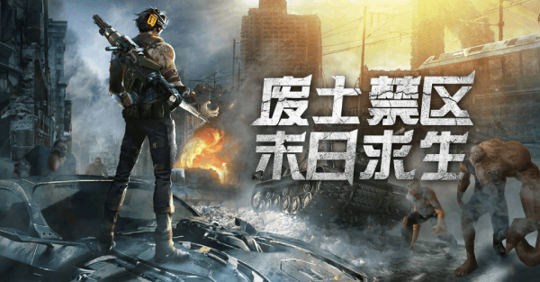黎明生存手游