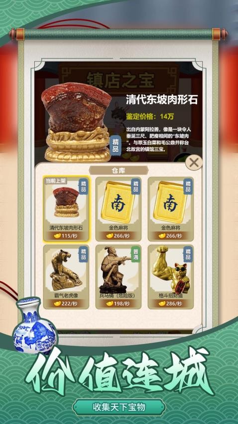 鉴宝达人