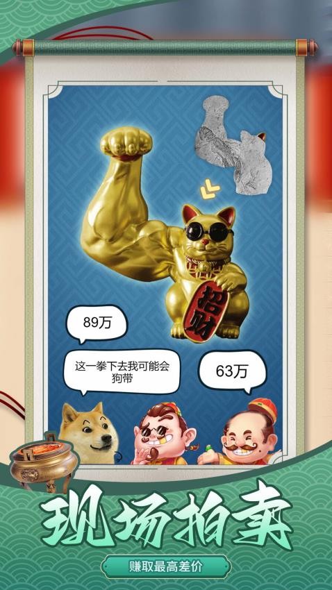 鉴宝达人