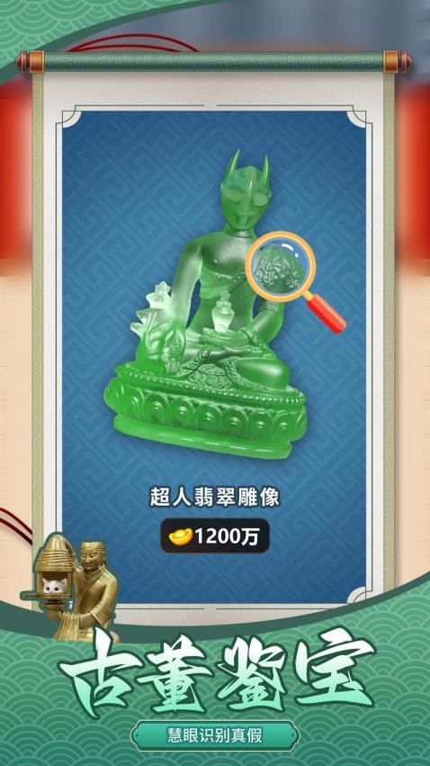 鉴宝达人
