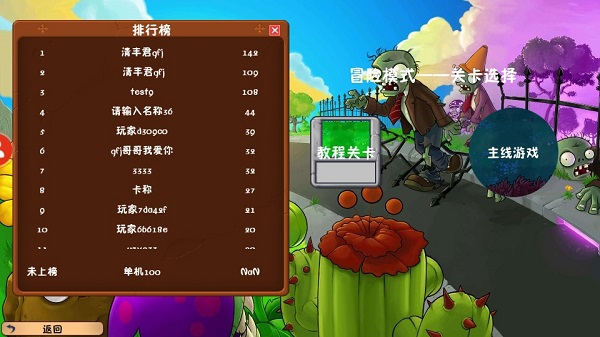 植物大战僵尸2冒险时光版手机版