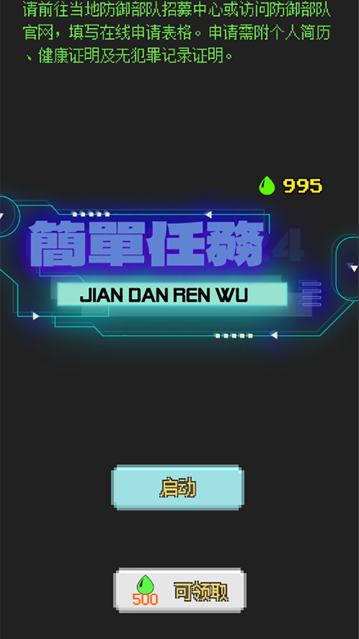 简单任务游戏