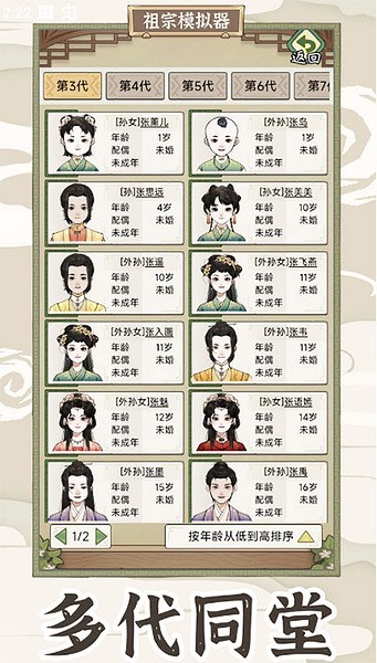 祖宗模拟器传承