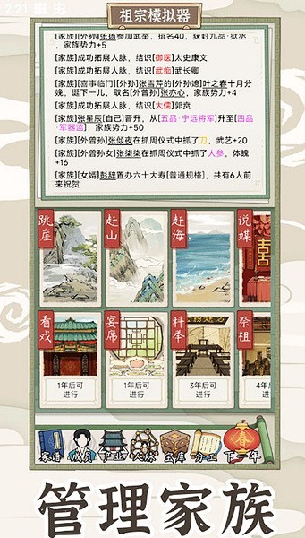 祖宗模拟器传承