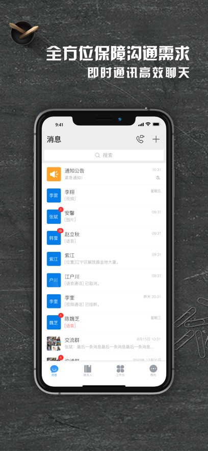 维联移动融合平台app