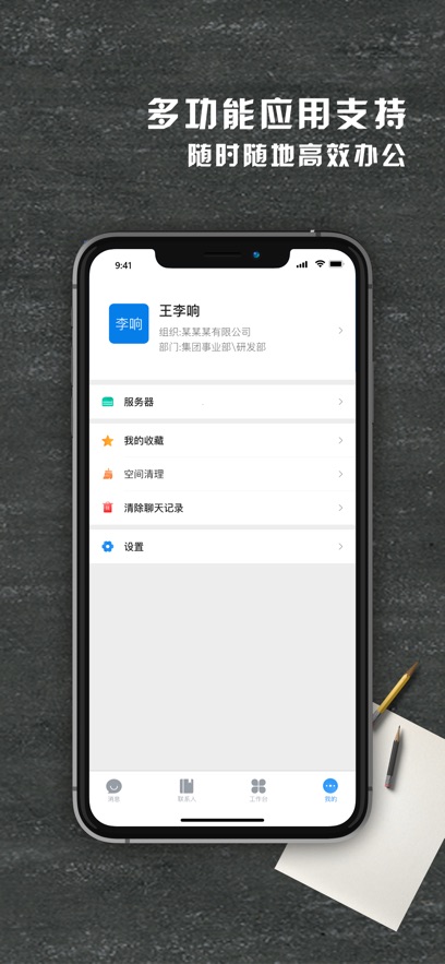 维联移动融合平台app