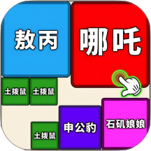 不用网脑洞闯关