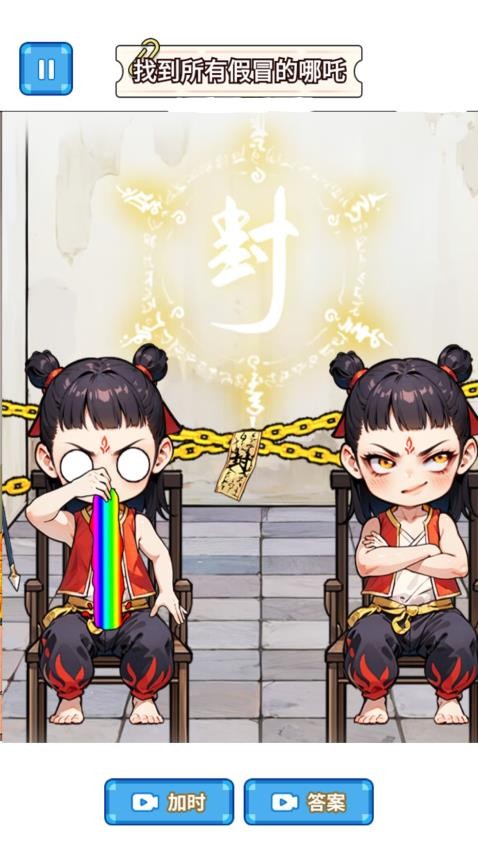 找出哪吒