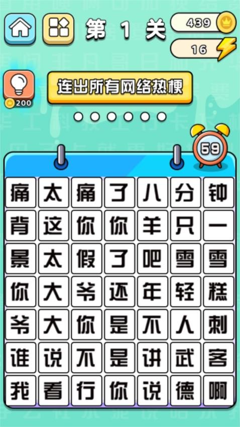 天天汉字梗