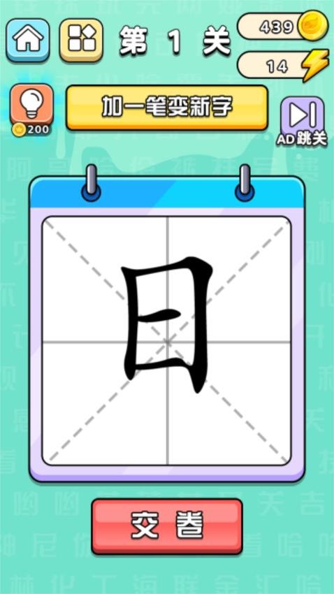 天天汉字梗
