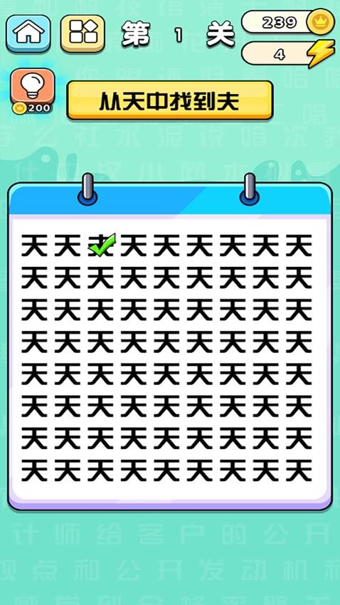 天天汉字梗