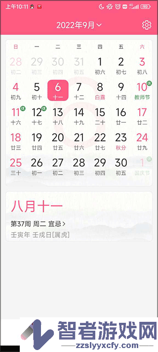 神州日历app