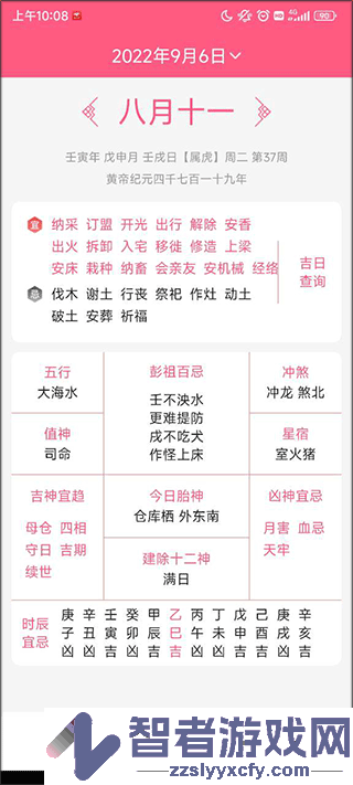 神州日历app