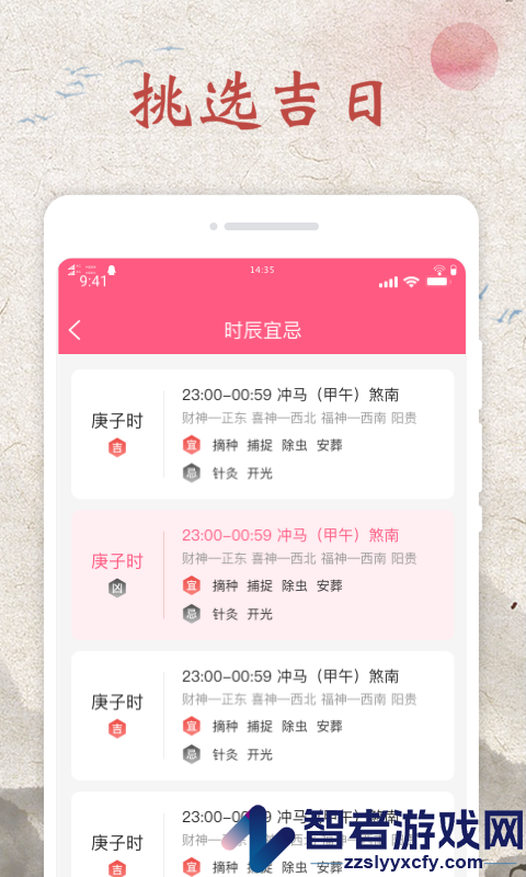 神州日历app