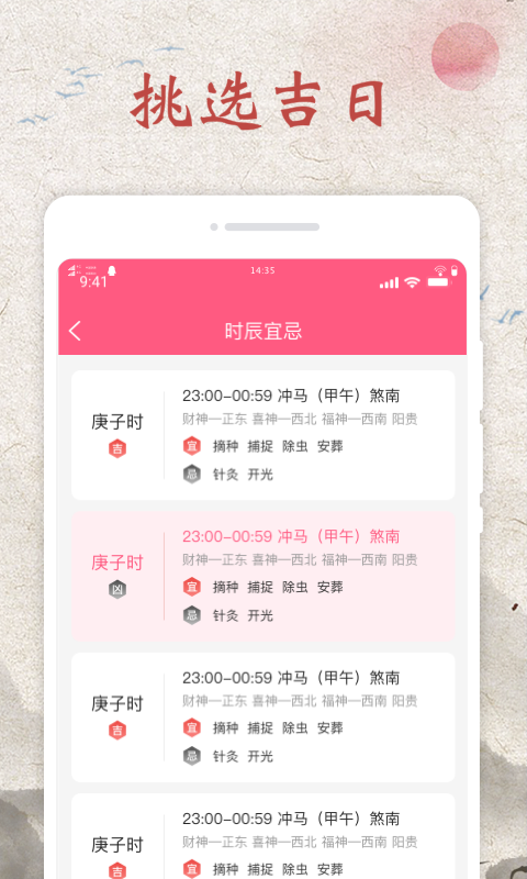 神州日历app