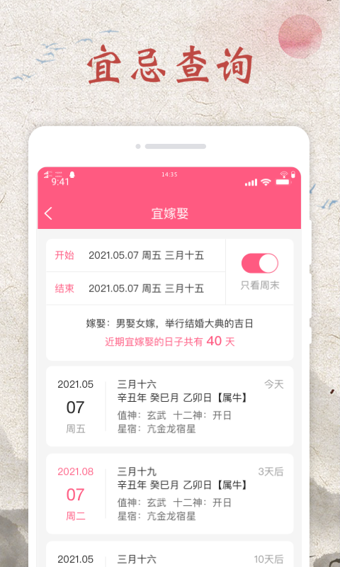 神州日历app