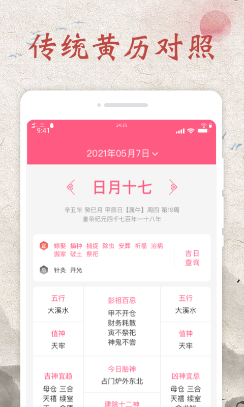 神州日历app