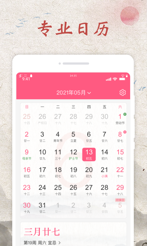 神州日历app