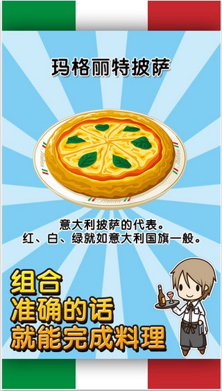 意大利料理达人