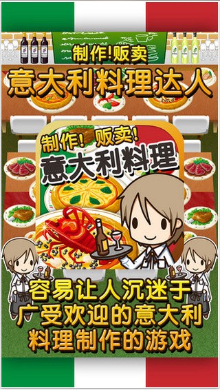 意大利料理达人