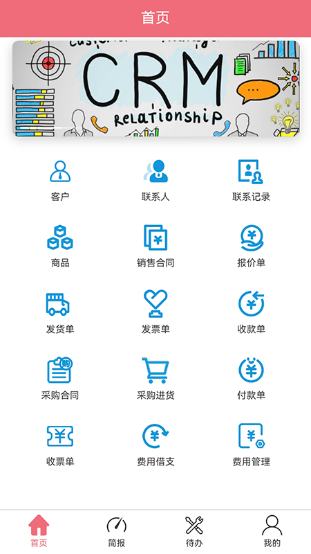 奥汀CRM-Max软件