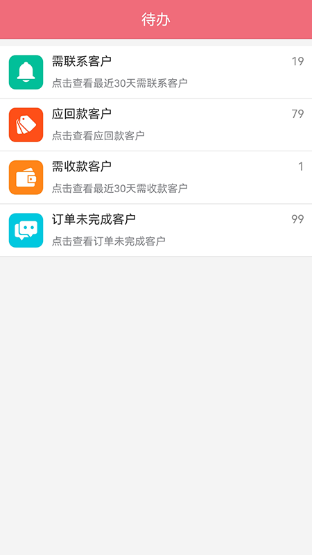 奥汀CRM-Max软件