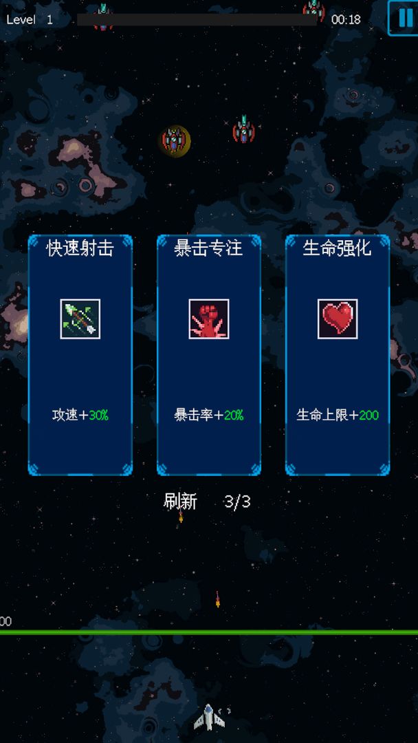 还是太空射击手游