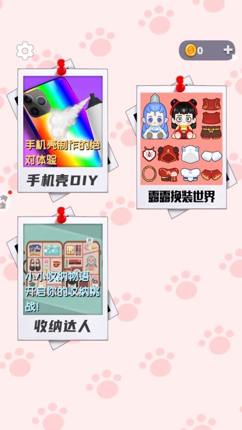 露露换装世界