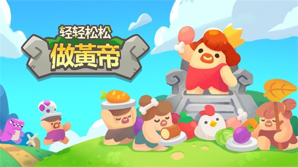 世界之神沙盒上帝模拟器(轻轻松松做黄帝)
