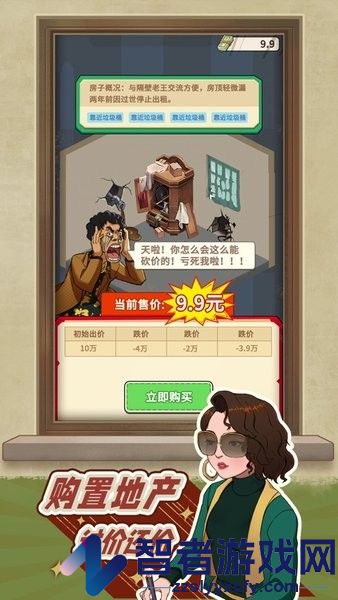 老王的地产梦游戏下载