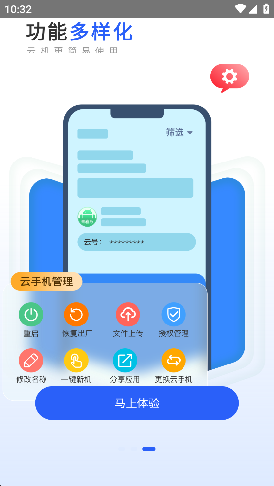 集智云手机下载app