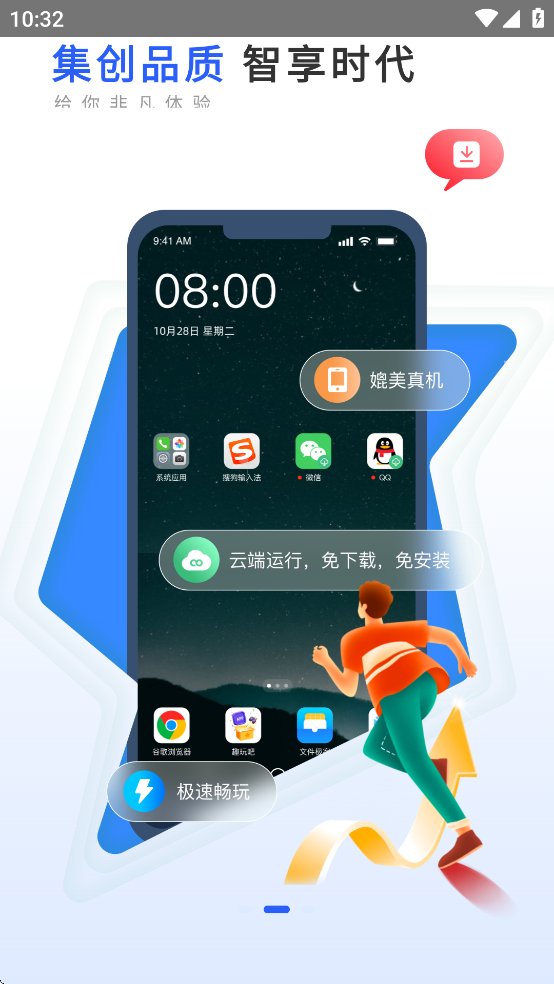 集智云手机下载app