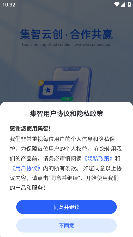 集智云手机下载app
