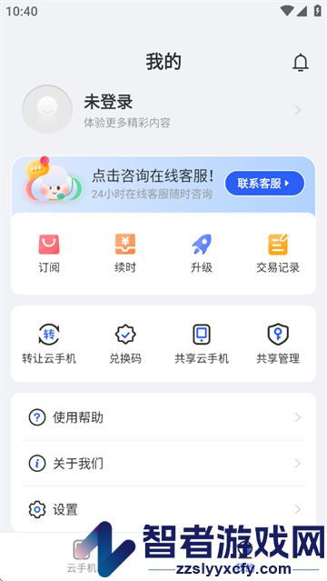 集智云手机下载app