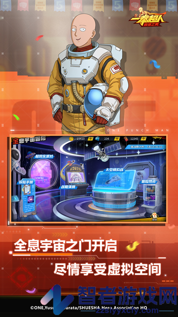 一拳超人最强之男果盘客户端
