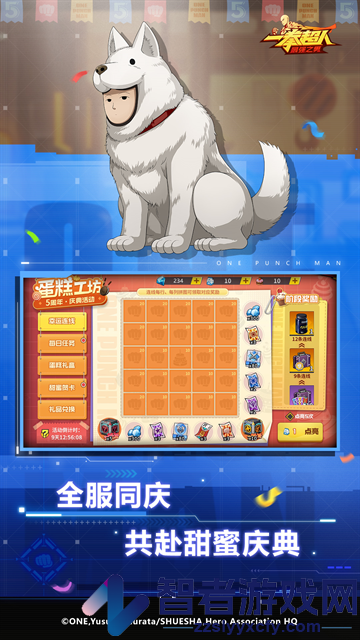 一拳超人最强之男果盘客户端