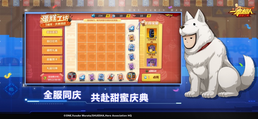 一拳超人最强之男果盘客户端