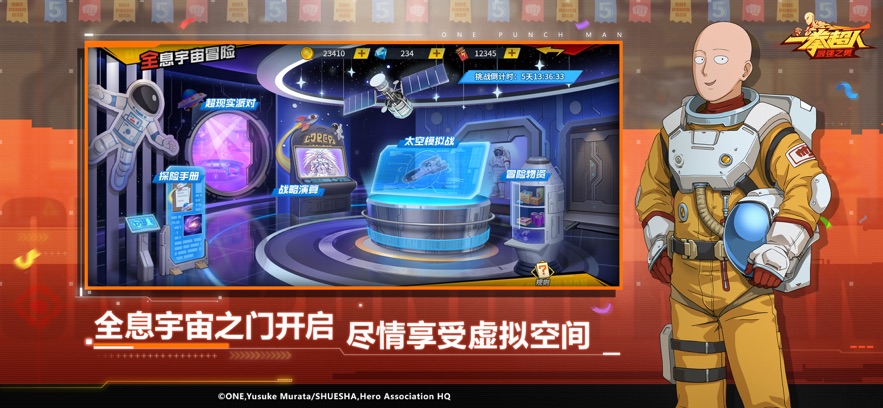 一拳超人最强之男果盘客户端