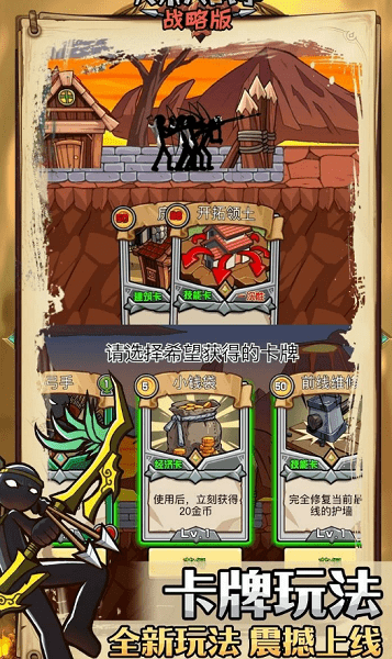 火柴人战争战略版