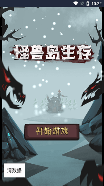 怪兽岛生存