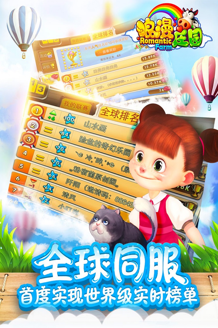 浪漫庄园九游版