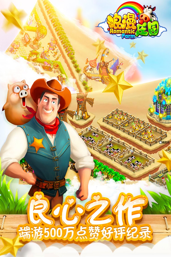 浪漫庄园九游版